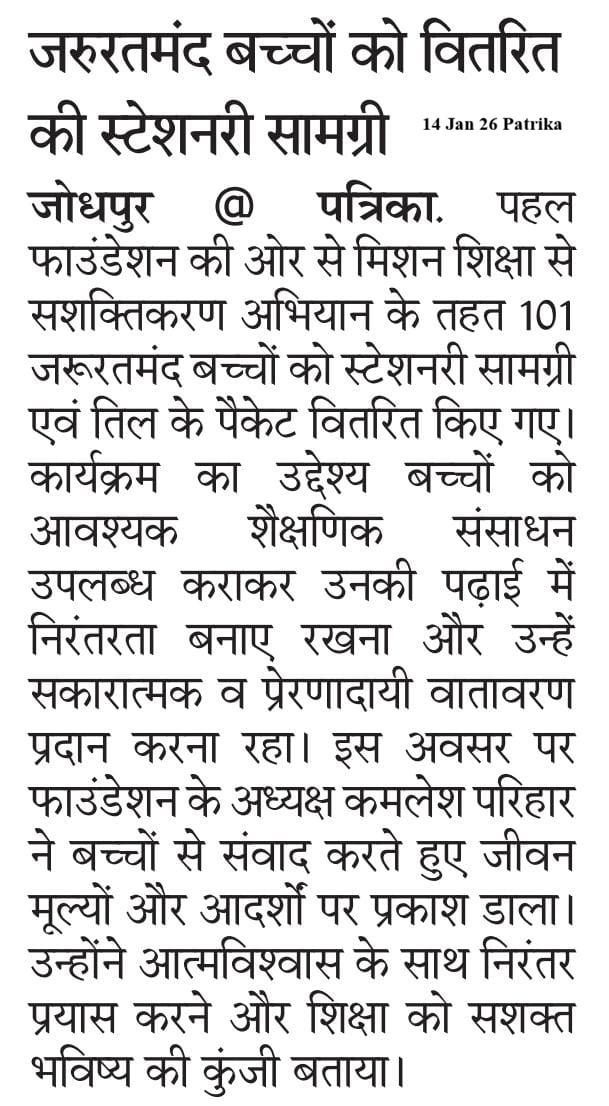 1770299144111_14 Jan 26 Patrika.jpg